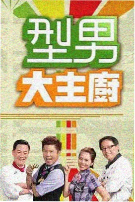 综艺在线视频资源 手作人的一天